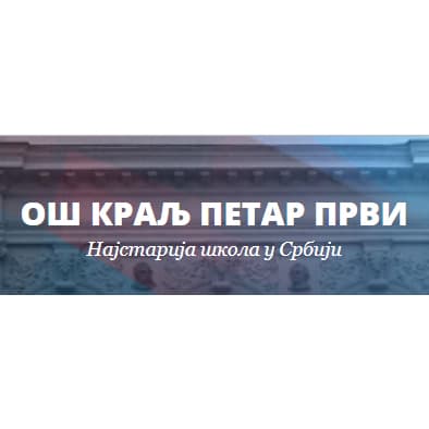 OŠ Kralj Petar I
